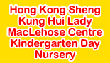 香港聖公會麥理浩夫人中心幼稚園幼兒園